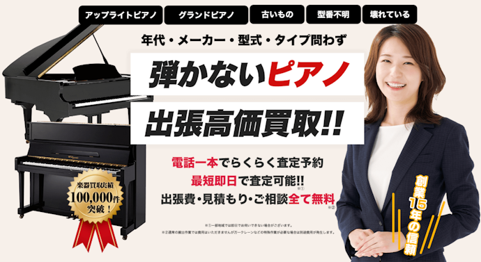 古いピアノや壊れたピアノでも売れる?