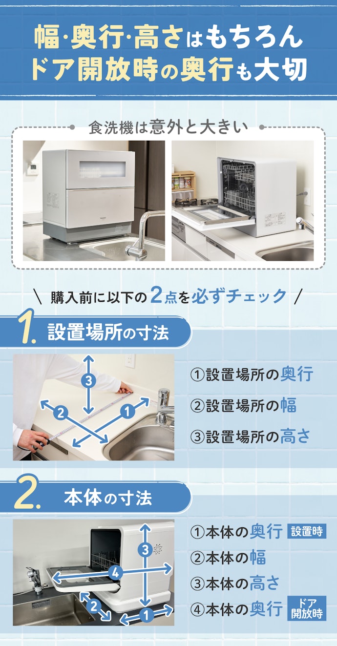 購入前に設置場所と本体の寸法を必ず確認!食洗機は意外と大きい