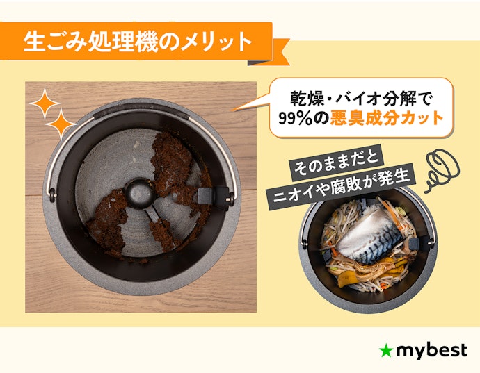 生ごみ処理機は本当にニオイ対策に効果的?