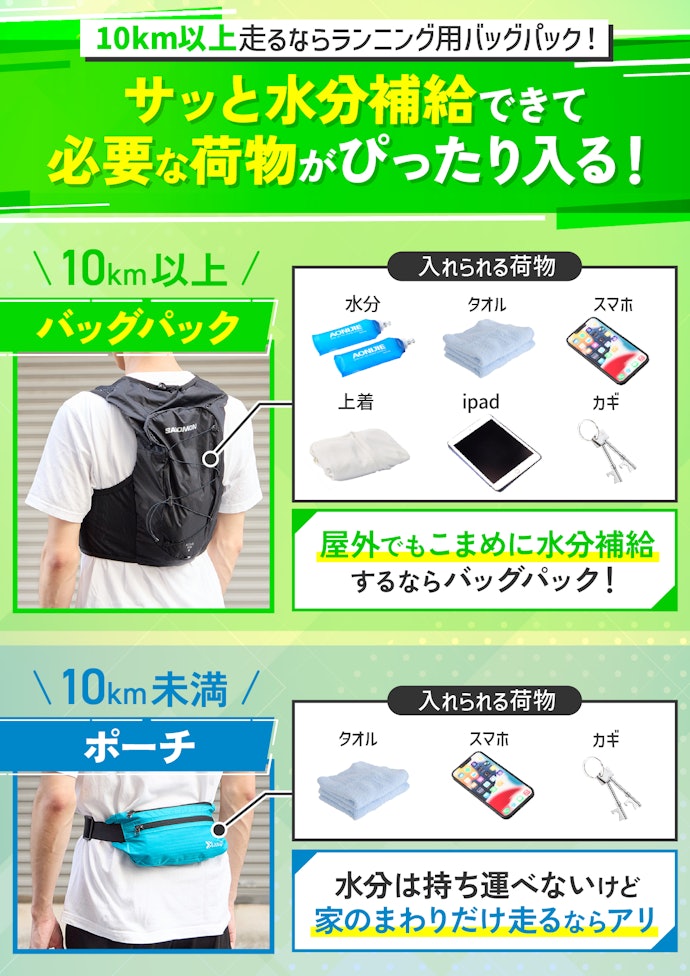 ランニング用バックパックのメリットは?ポーチじゃダメなの?