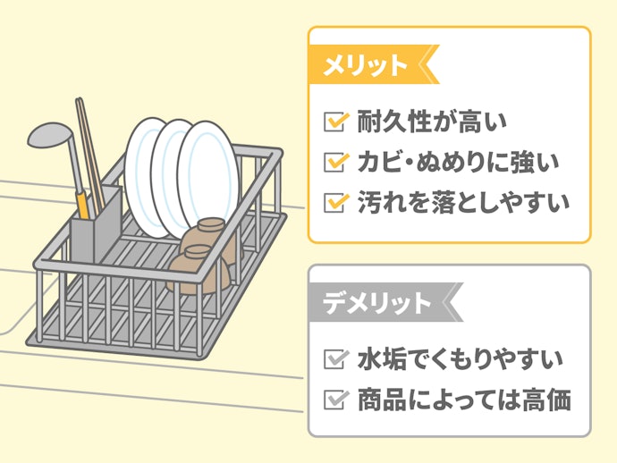 ステンレスの水切りラックのメリットは?