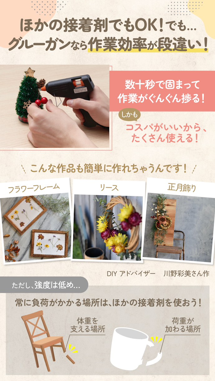 ボンドや瞬間接着剤じゃダメ?ハンドメイドにグルーガンがよい理由は?