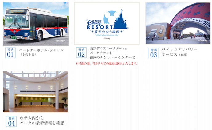 ディズニーパートナーホテルの宿泊者特典にはどんなものがある?