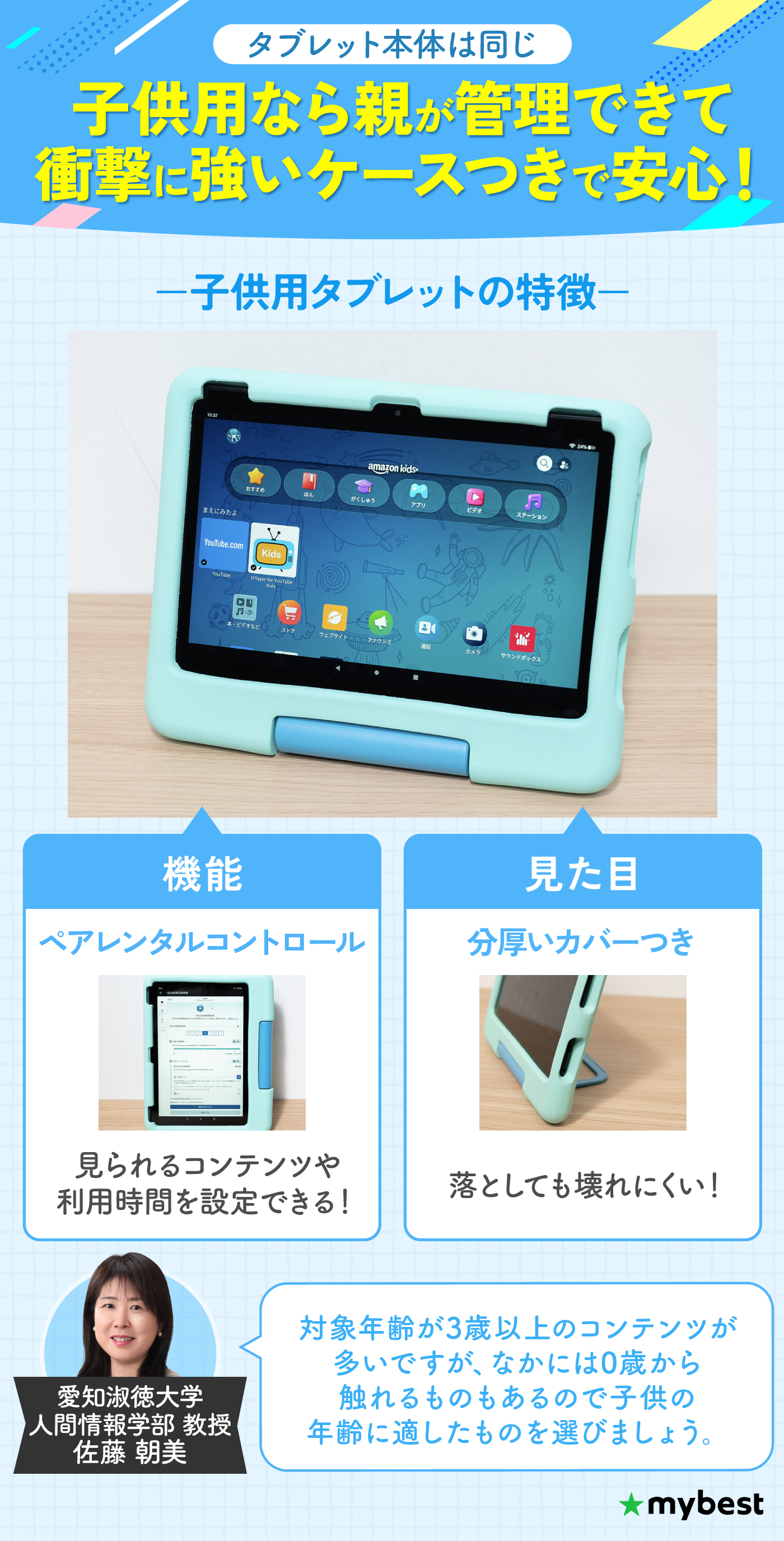 徹底比較】子供用タブレットのおすすめ人気ランキング【小学生から2,3