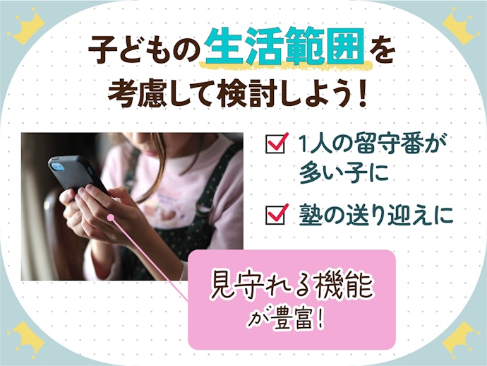 キッズ携帯はいつから持たせる?子どもに携帯は必要?
