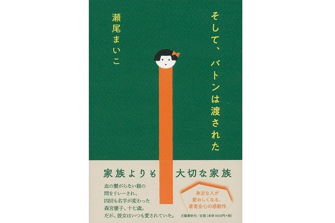 本屋大賞受賞!作家・瀬尾まいことは?