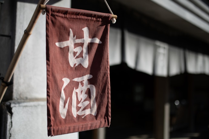 甘酒とは?市販の甘酒だと効果がないって本当?