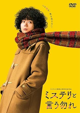ミステリと言う勿れはAmazon プライム・ビデオやNetflix・DDM TVなどで配信中!