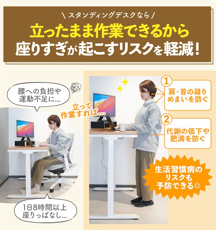 スタンディングデスクを使うとどんなメリットがあるの?