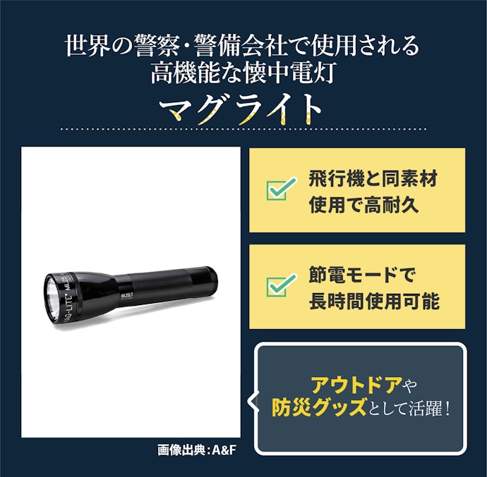 耐久性と機能性の高さが魅力!マグライトとは?