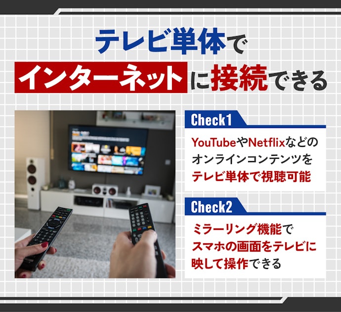 スマートテレビとは?何ができる?