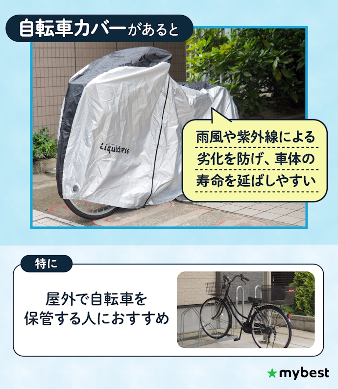 自転車カバーは本当に必要?