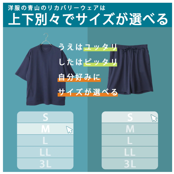 洋服の青山のリカバリーウェアの特徴は?どこで売ってる?