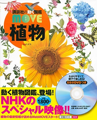 楽しく学ぼう!植物図鑑の魅力とは?