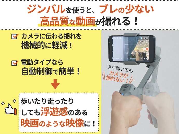 ジンバルとは?どんなことができる?