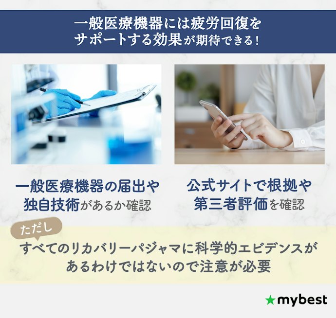 リカバリーパジャマとは?疲労回復効果はあるの?