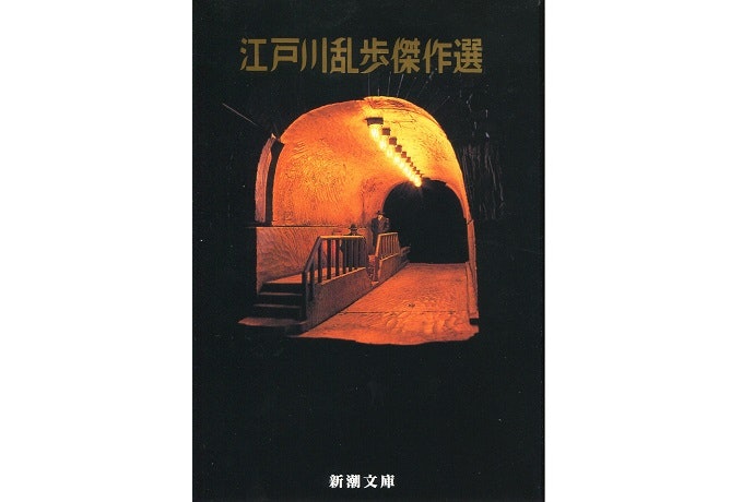日本の推理小説史に欠かせない!江戸川乱歩の魅力は?