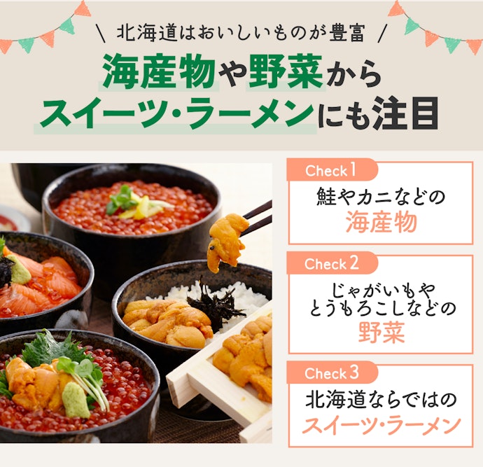 スイーツから海産物まで!北海道の特産品とは?