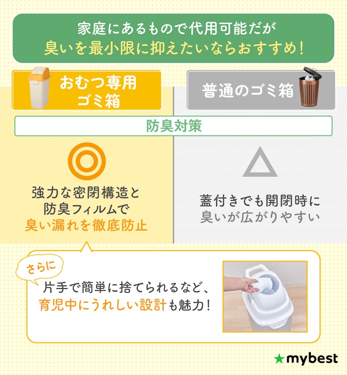 おむつ用ゴミ箱は必要?代用できる?