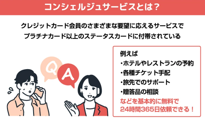 コンシェルジュとは?どんなことができるの?