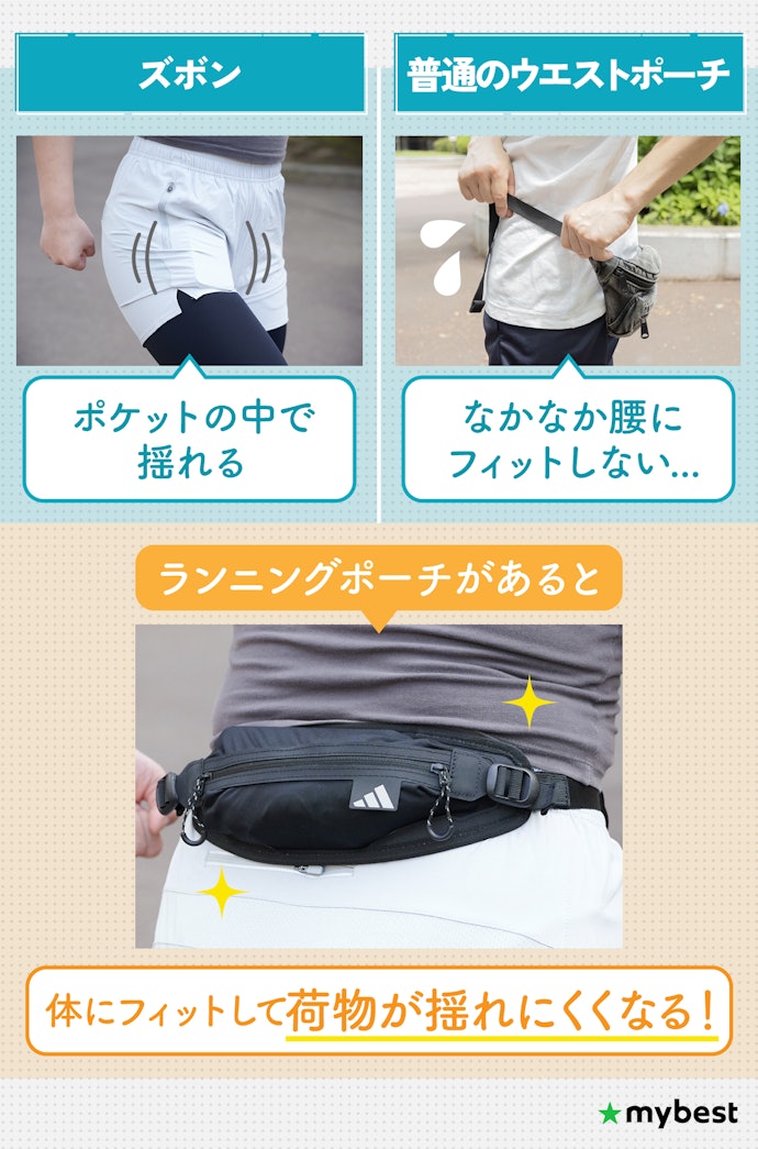 ランニングポーチのメリットは?服のポケットじゃダメ?