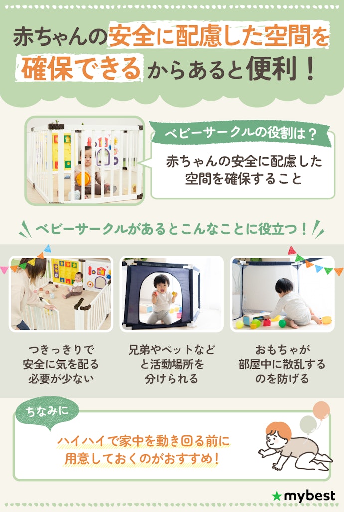 ベビーサークルの役割は?ほんとに必要なの?