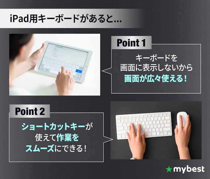 iPad用キーボードのメリットとは?
