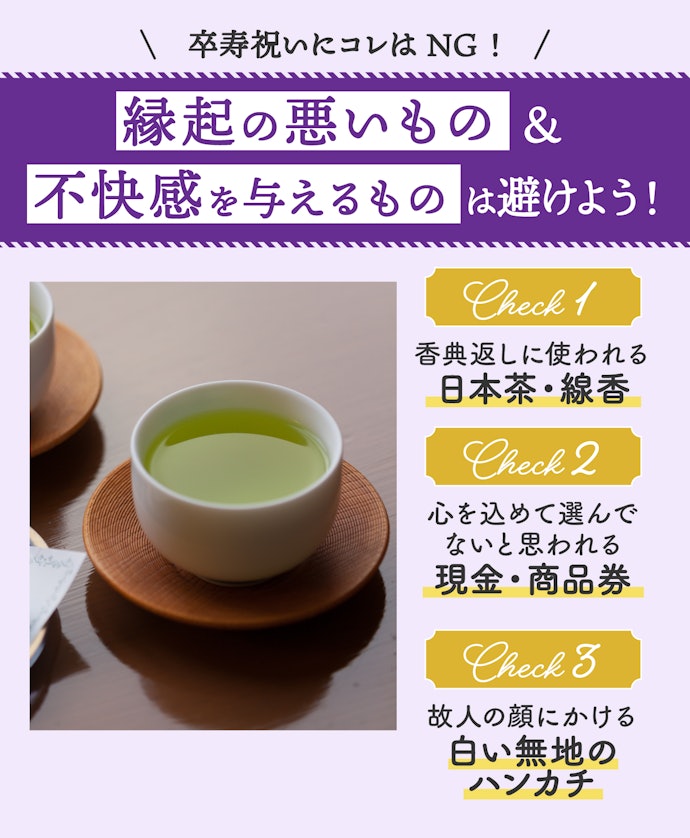避けるべきものはある?