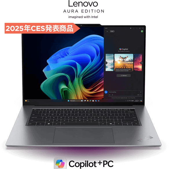 2025年最新のLenovo(レノボ)のノートパソコンは?