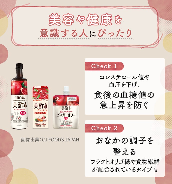 美酢とは?どんな人におすすめ?