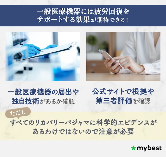 リカバリーパジャマとは?疲労回復効果はあるの?