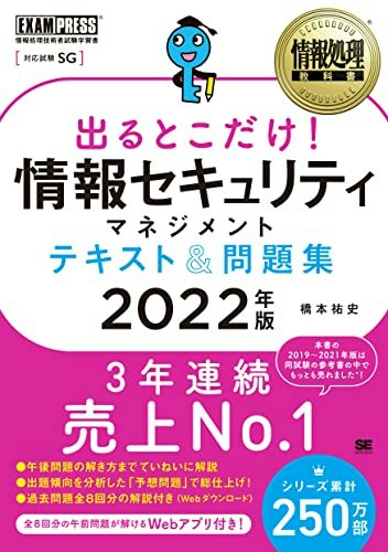 情報セキュリティマネジメントとは?