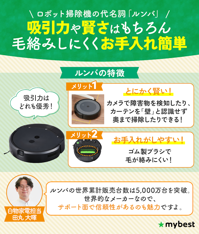 徹底比較】ルンバのおすすめ人気ランキング【種類ごとの特徴も 徹底比較】ルンバのおすすめ人気ランキング【種類ごとの特徴も