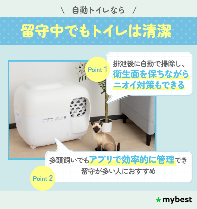 留守が多い家庭は自動トイレを買う価値あり!
