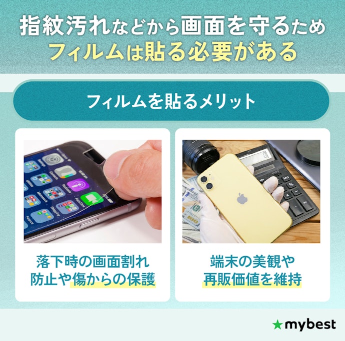iPhoneにフィルムは貼った方がいい?