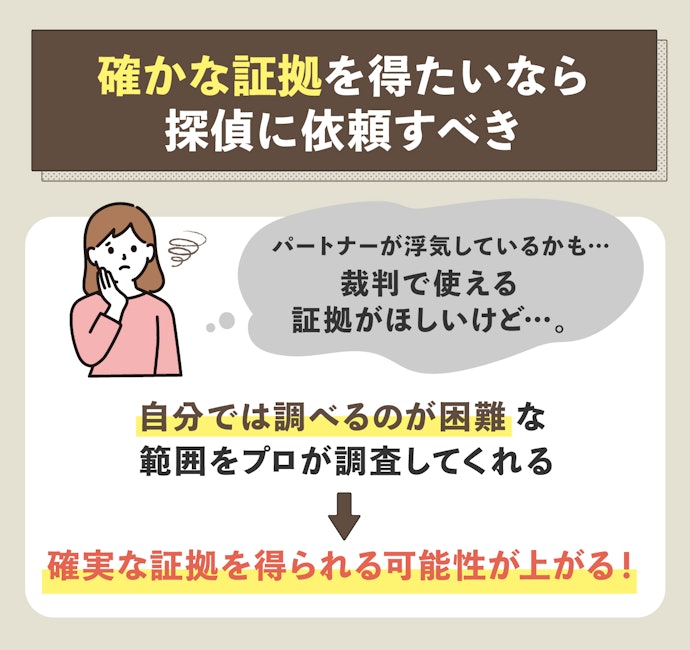 本当に探偵へ依頼すべき?利用するメリットとは?
