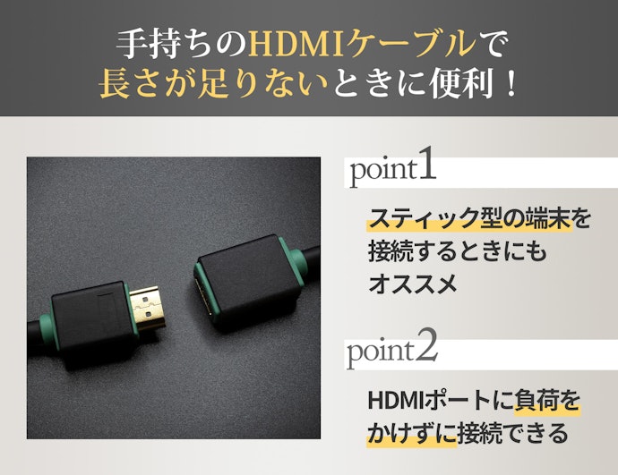 HDMI延長ケーブル・コネクタとは?どんなときに使う?