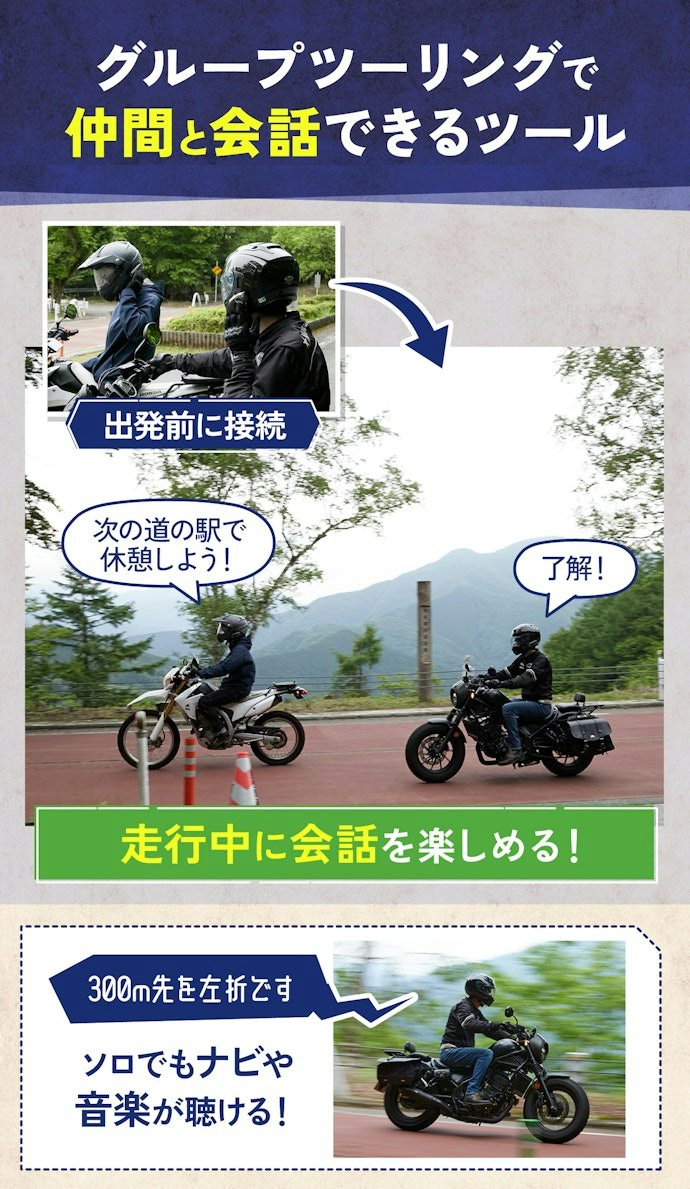 バイク用インカムとは?使うメリットはある?