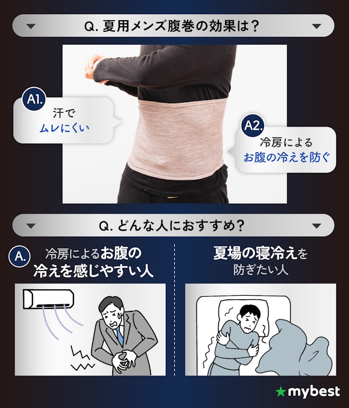 夏用メンズ腹巻の効果は?どんな人におすすめ?