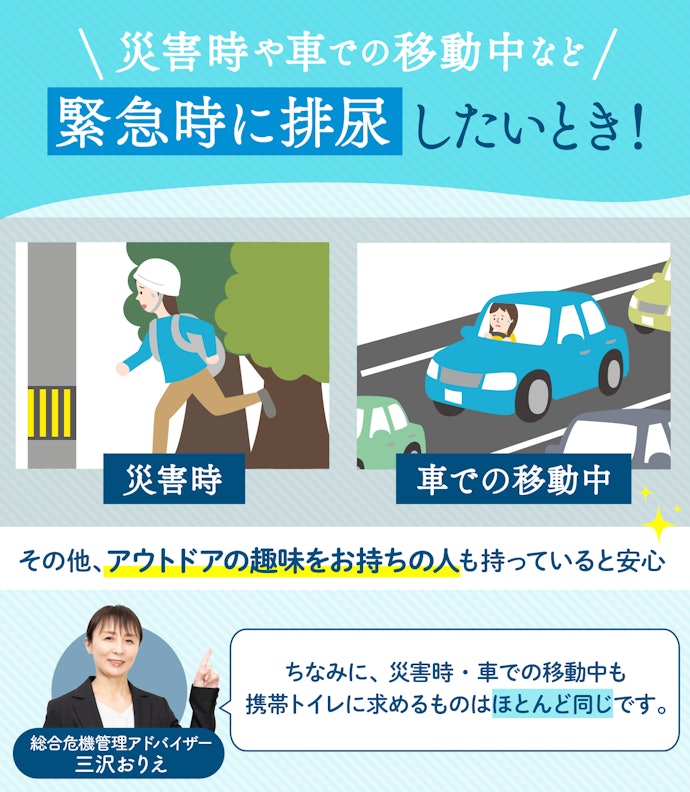 携帯トイレが役立つのはどんな時?