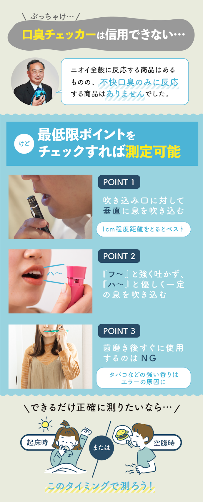 口臭チェッカーは本当に信用できる?口臭測定のポイントは?