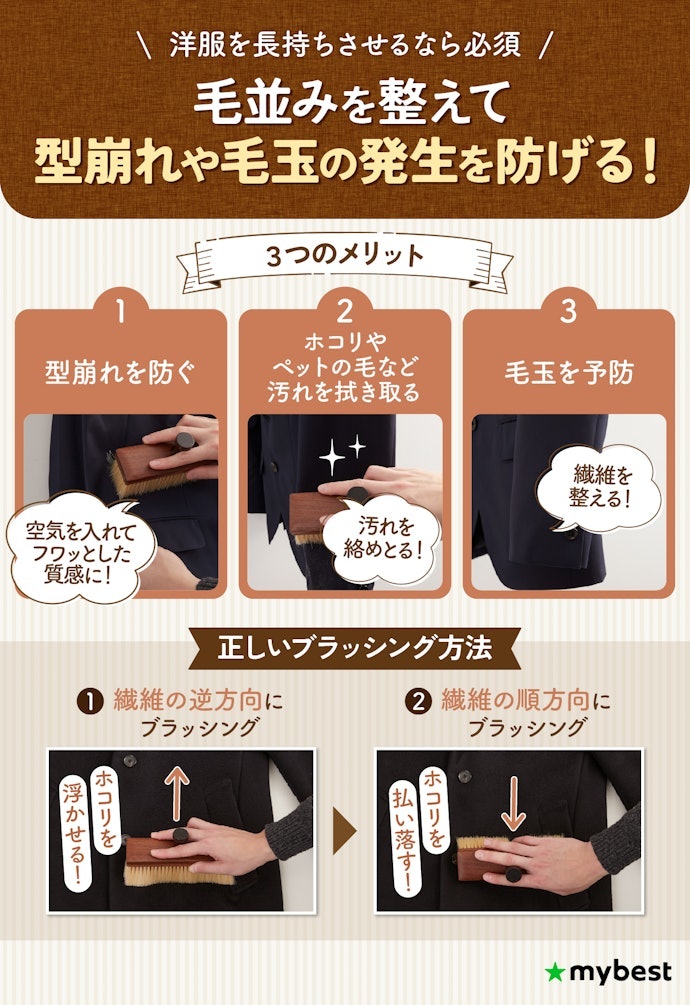 洋服ブラシは必要?正しいブラッシング方法は?