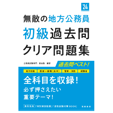 地方公務員試験対策参考書＆問題集のおすすめ人気ランキング | マイベスト