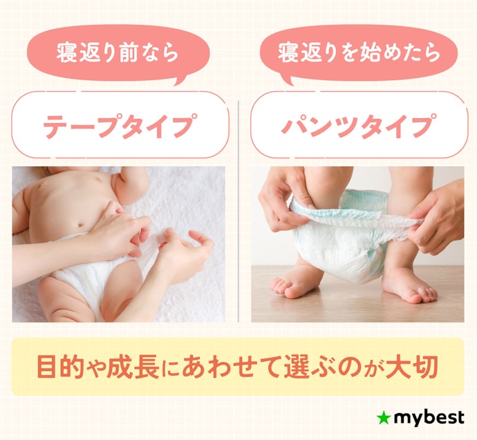 新生児にはテープとパンツどちらの紙おむつがいいの?