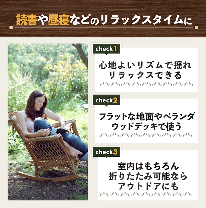 ロッキングチェアとは?