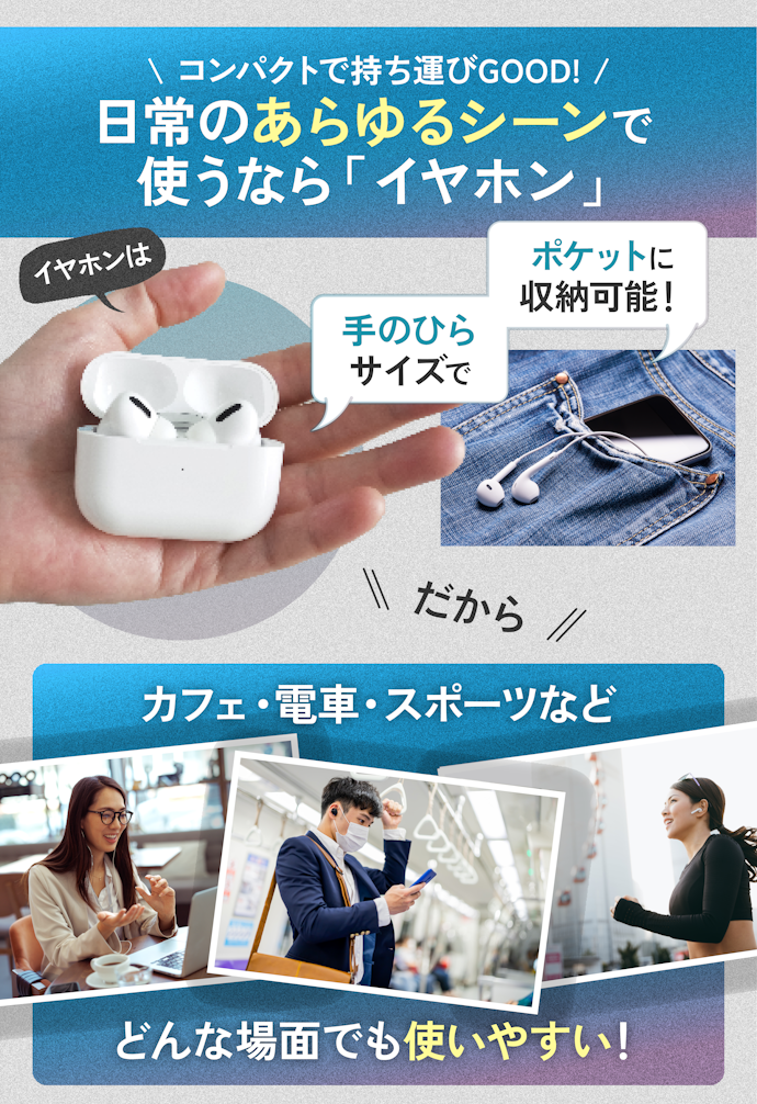 イヤホンとヘッドホンの違いは?どちらを買うべき?