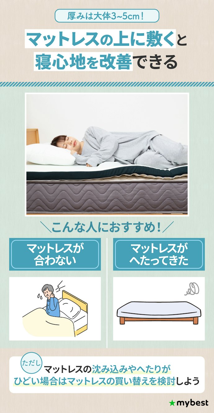 マットレストッパーとは?マットレスとの違いや使い方は?
