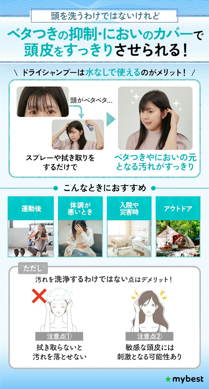 ドライシャンプーとは?デメリットはあるの?