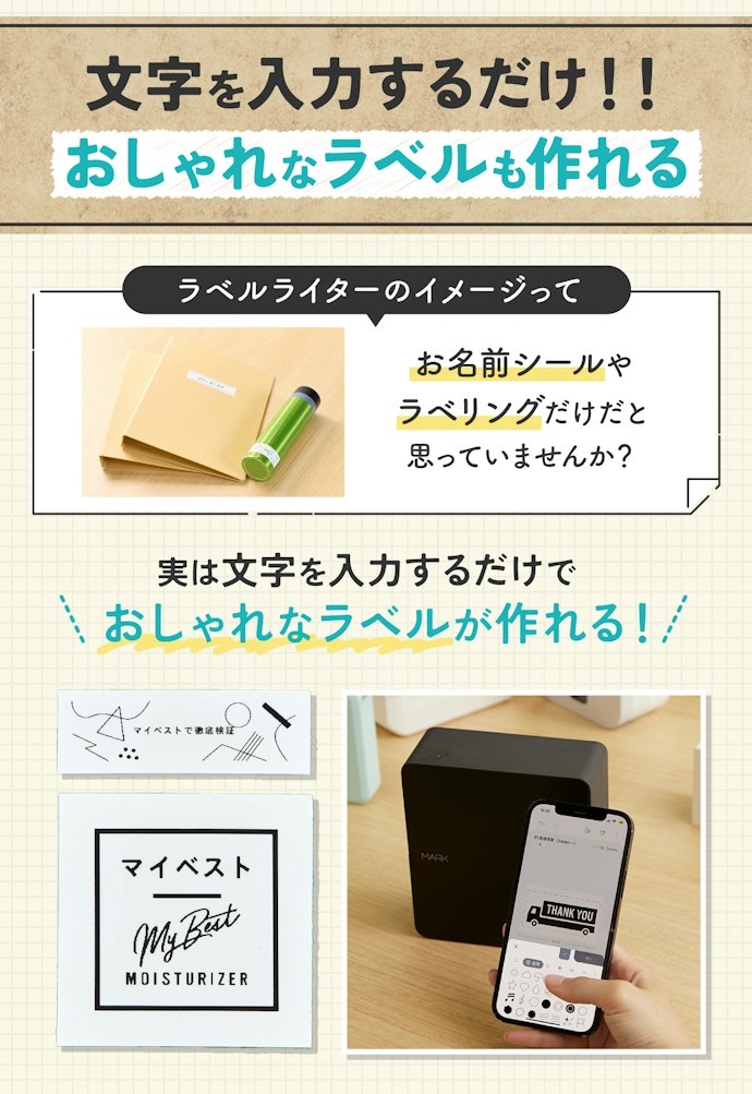ラベルライターの魅力とは?お名前シールだけじゃない!