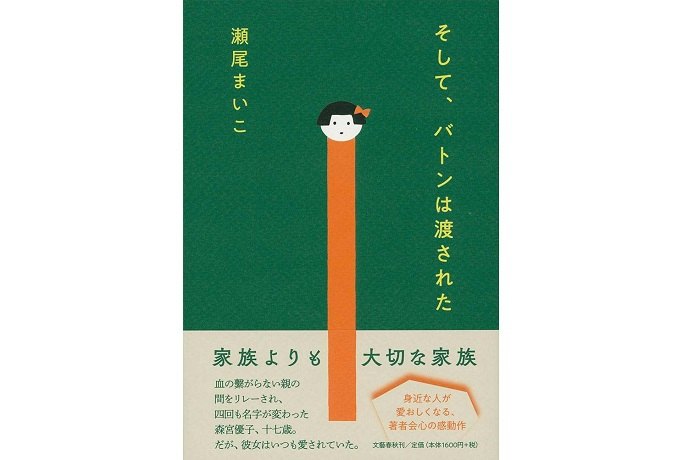 本屋大賞受賞!作家・瀬尾まいことは?